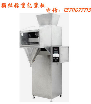 供应颗粒称重包装机